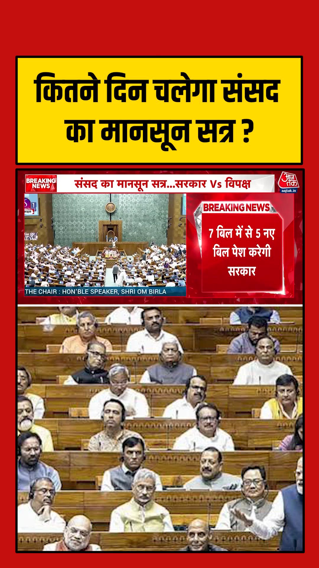 Monsoon session from July 20 to August 13 with 19 meetings