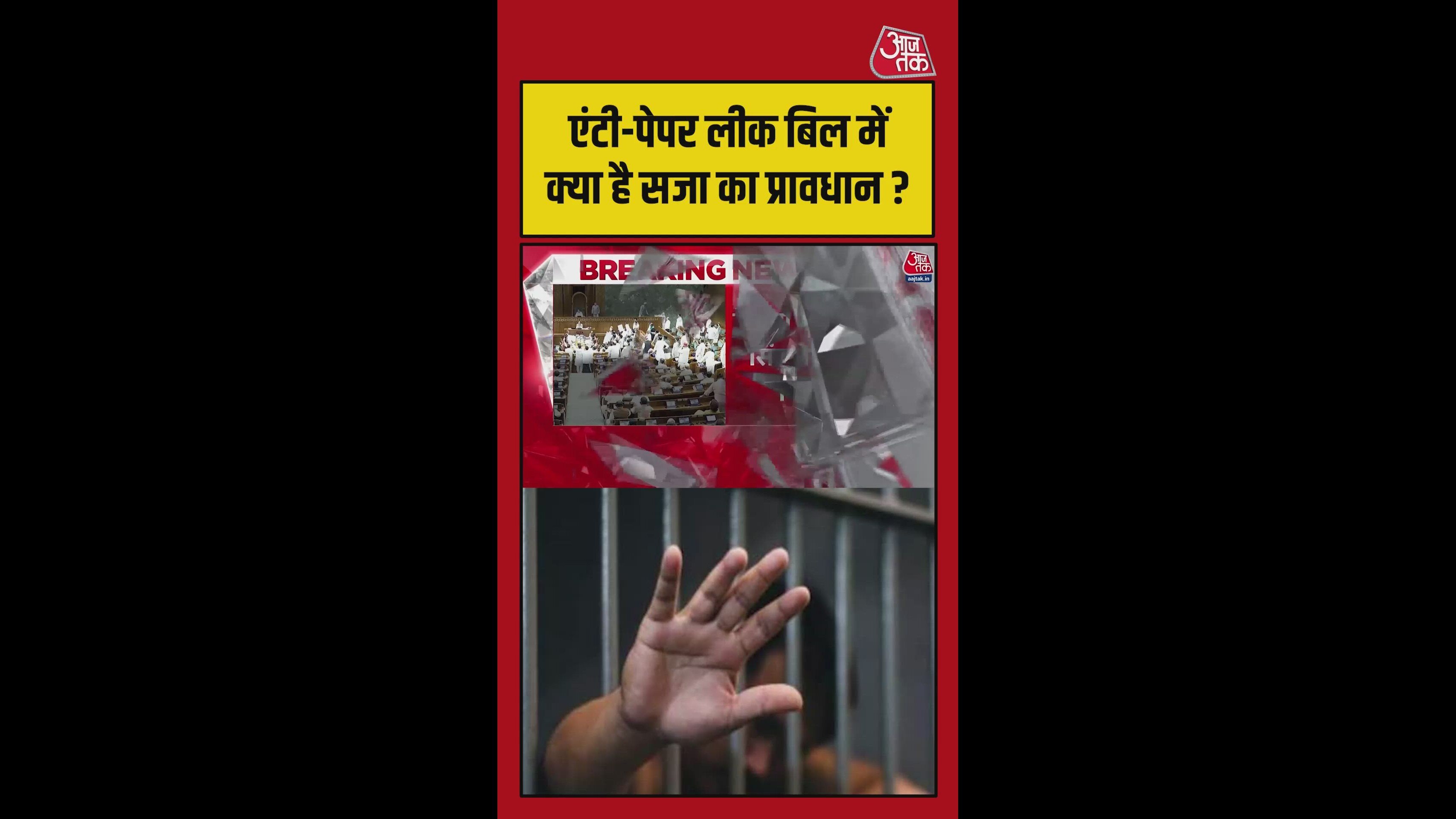 Anti paper leak law with strict punishment and fast track courts