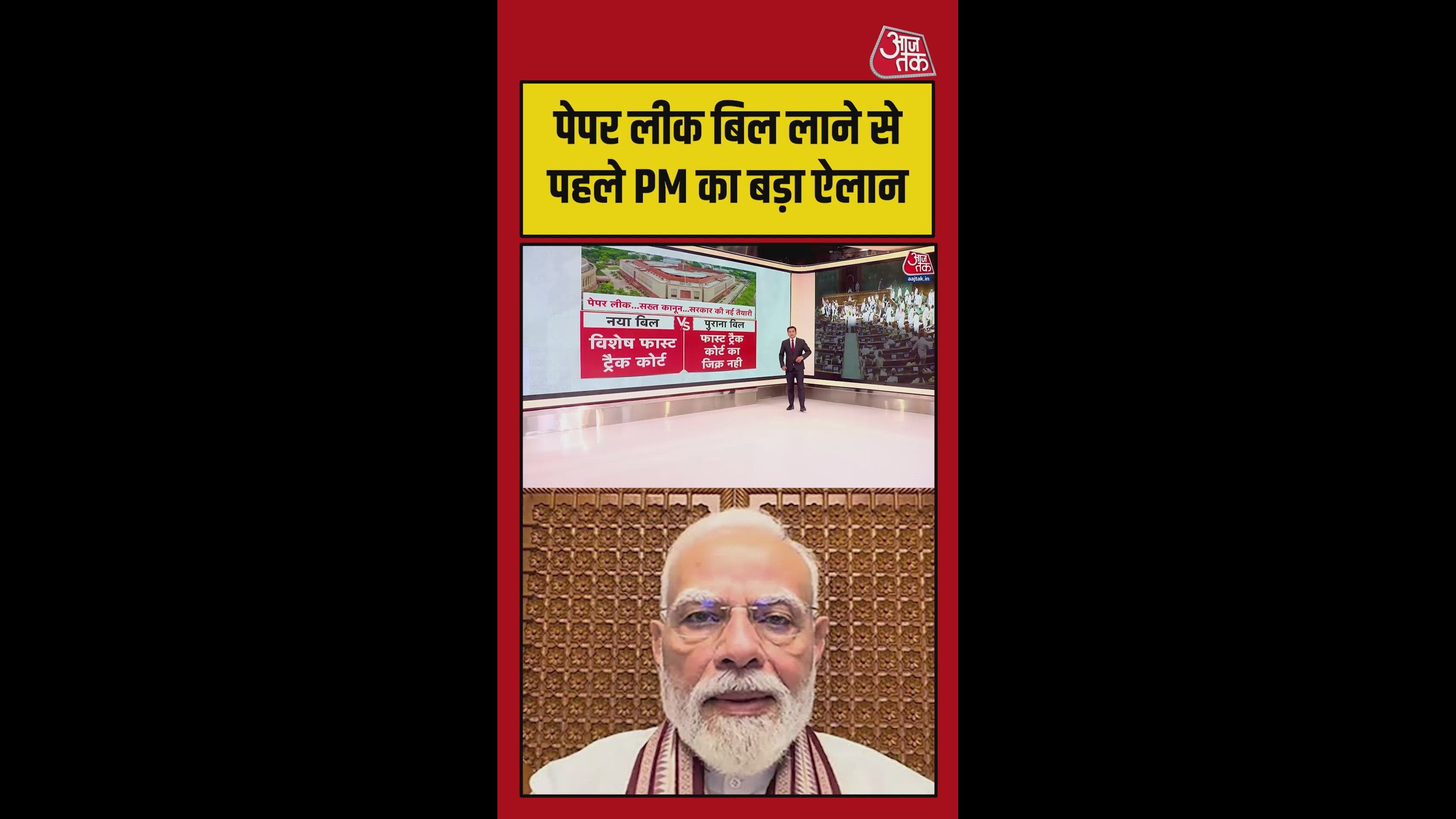 Prime minister Modi takes major decision before anti paper leak bill in lok sabha