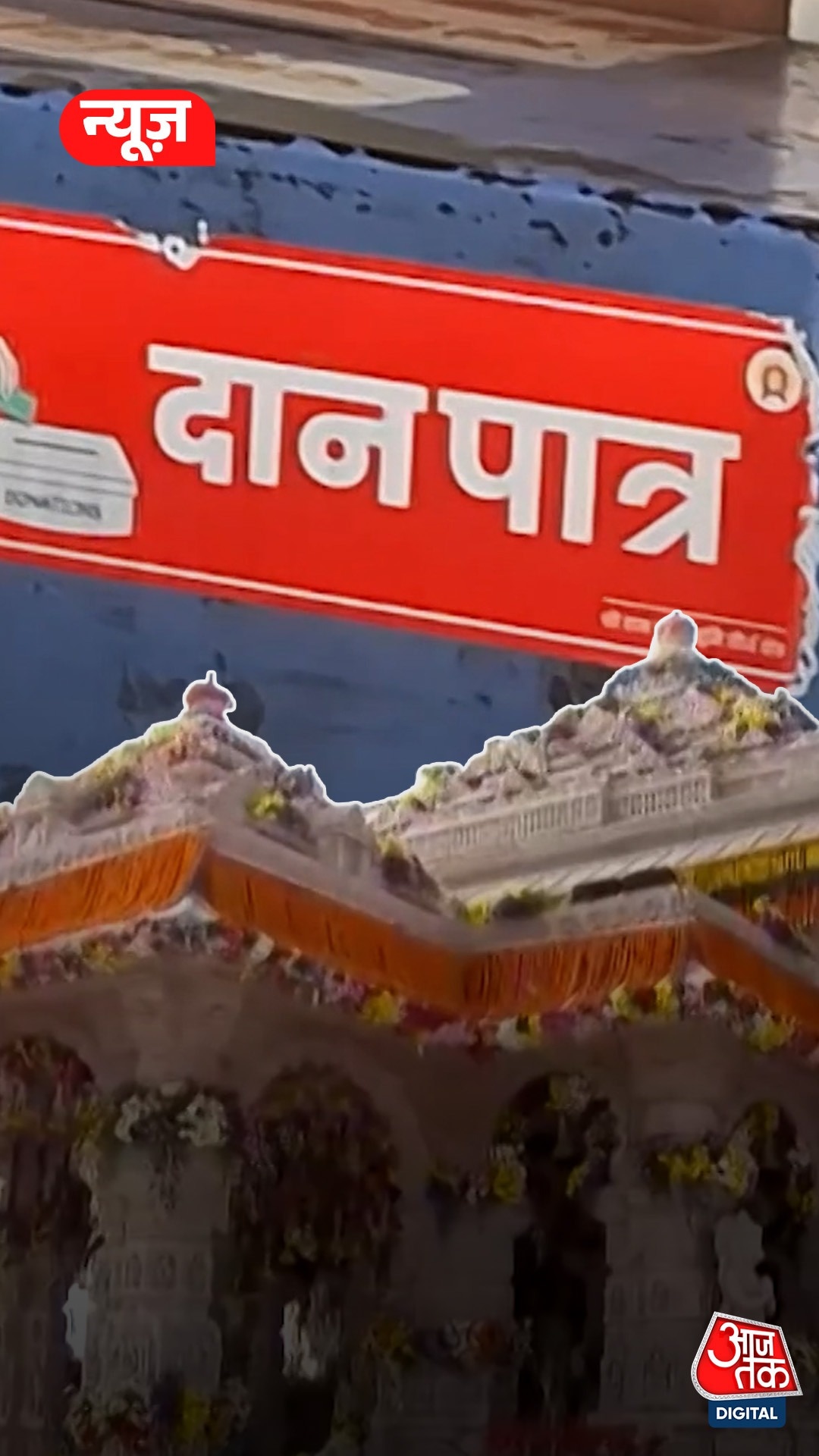अयोध्या राम मंदिर: कैमरों को चकमा देकर राम मंदिर में ऐसे होती थी चोरी!