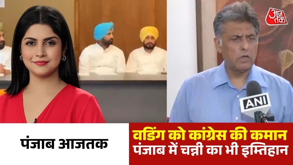 punjab congress