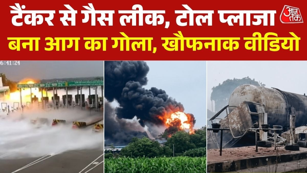 दिल दहला देने वाला वीडियो! LPG टैंकर हादसे का CCTV वायरल, चार की मौत