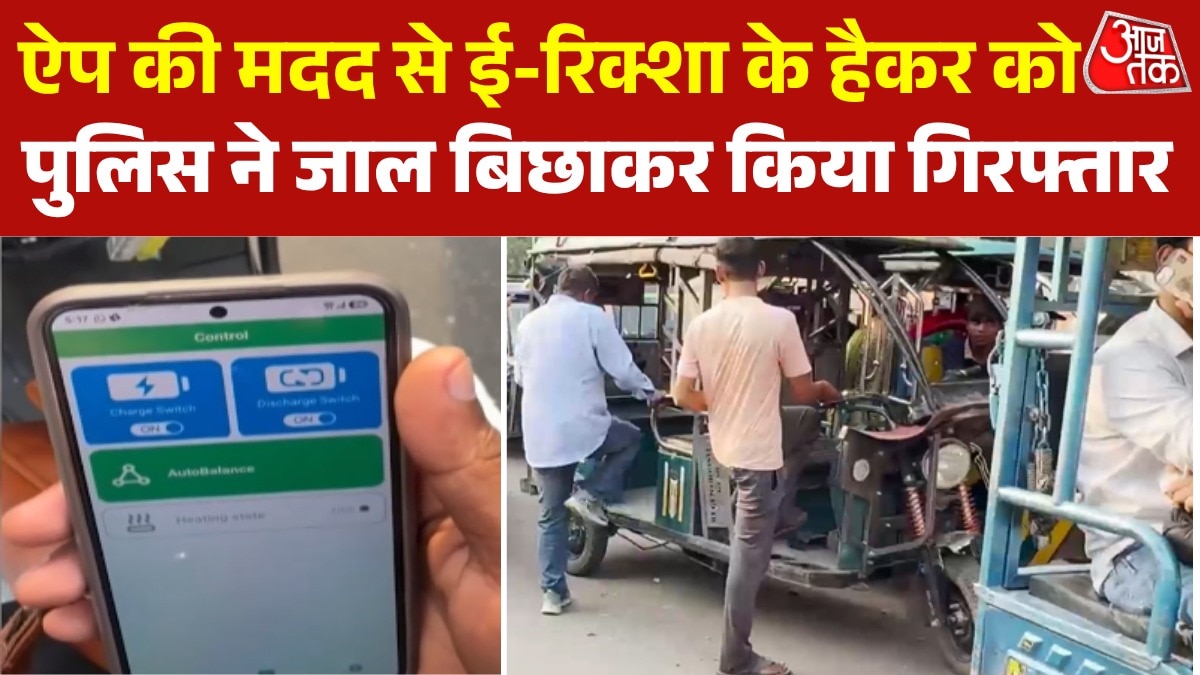 arrests man for disabling e-rickshaw batteries via Mobile app