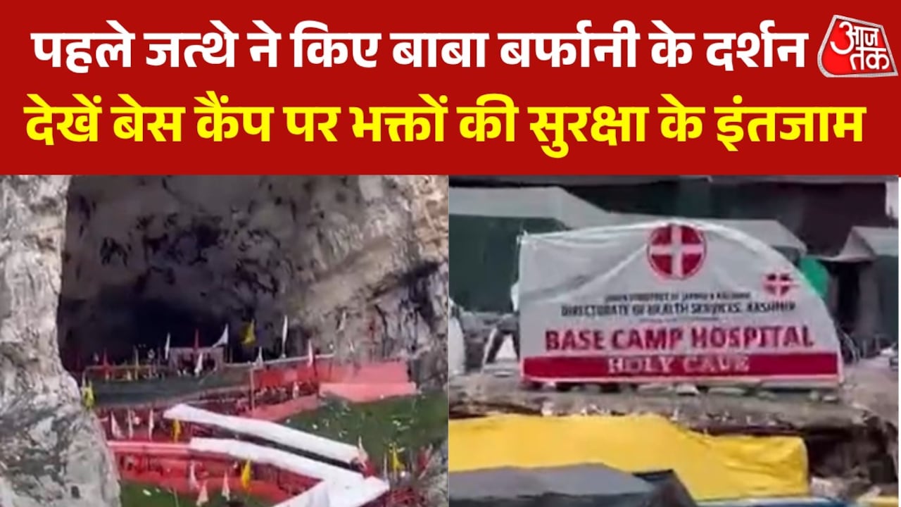 अमरनाथ यात्रा का हुआ भव्य आगाज, देखें श्रद्धालुओं के लिए क्या हैं खास इंतजाम