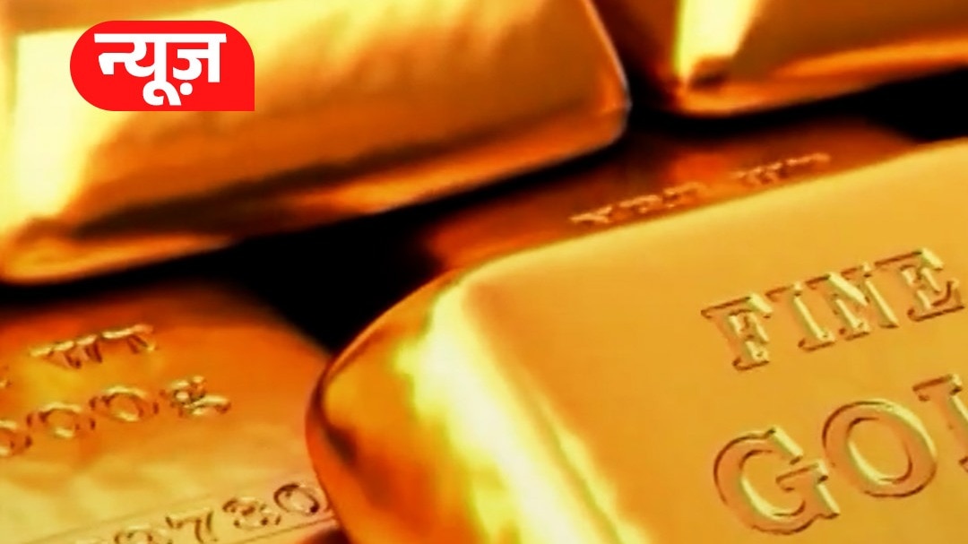 Gold अचानक इतना महंगा क्यों हो गया?