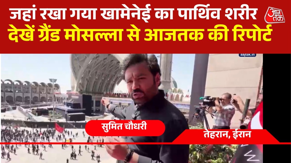खामेनेई को अंतिम विदाई देने तेहरान के ग्रैंड मोसल्ला में जुटे हजारों लोग, देखें