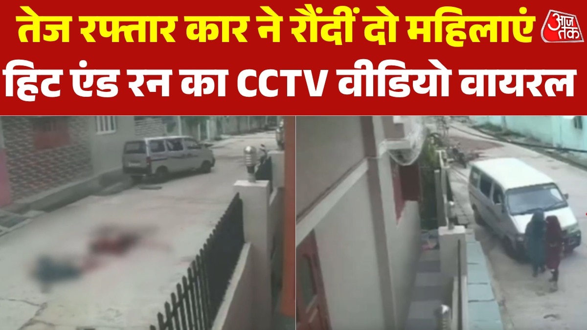तेज रफ्तार कार का कहर, महिलाओं को जोरदार टक्कर मार भागा ड्राइवर