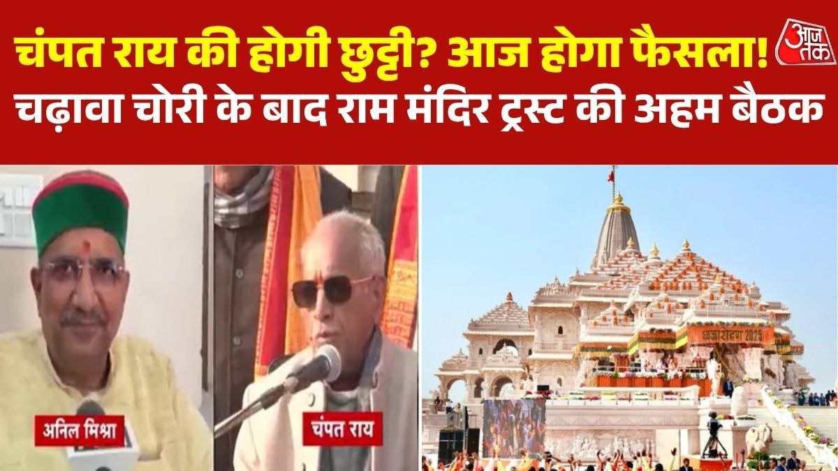Ram Mandir Trust Meeting