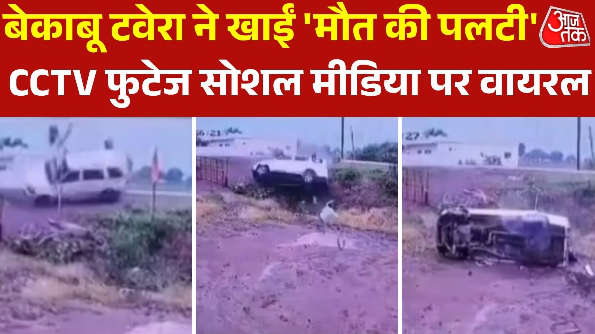 Sehore MP Tavera Accident CCTV 