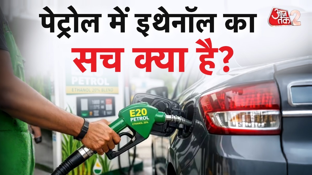 E20 फ्यूल क्या गाड़ी पर डालेगा असर? ऑटो एक्सपर्ट से जानिए सारे जवाब