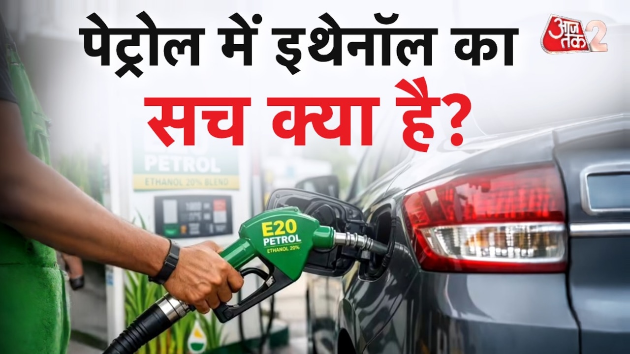 E20 फ्यूल क्या गाड़ी पर डालेगा असर? ऑटो एक्सपर्ट से जानिए सारे जवाब