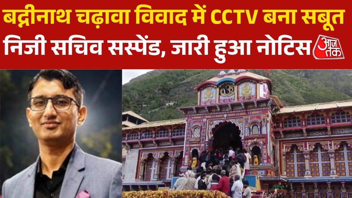  badrinath donation scam theft private Secretary suspended
