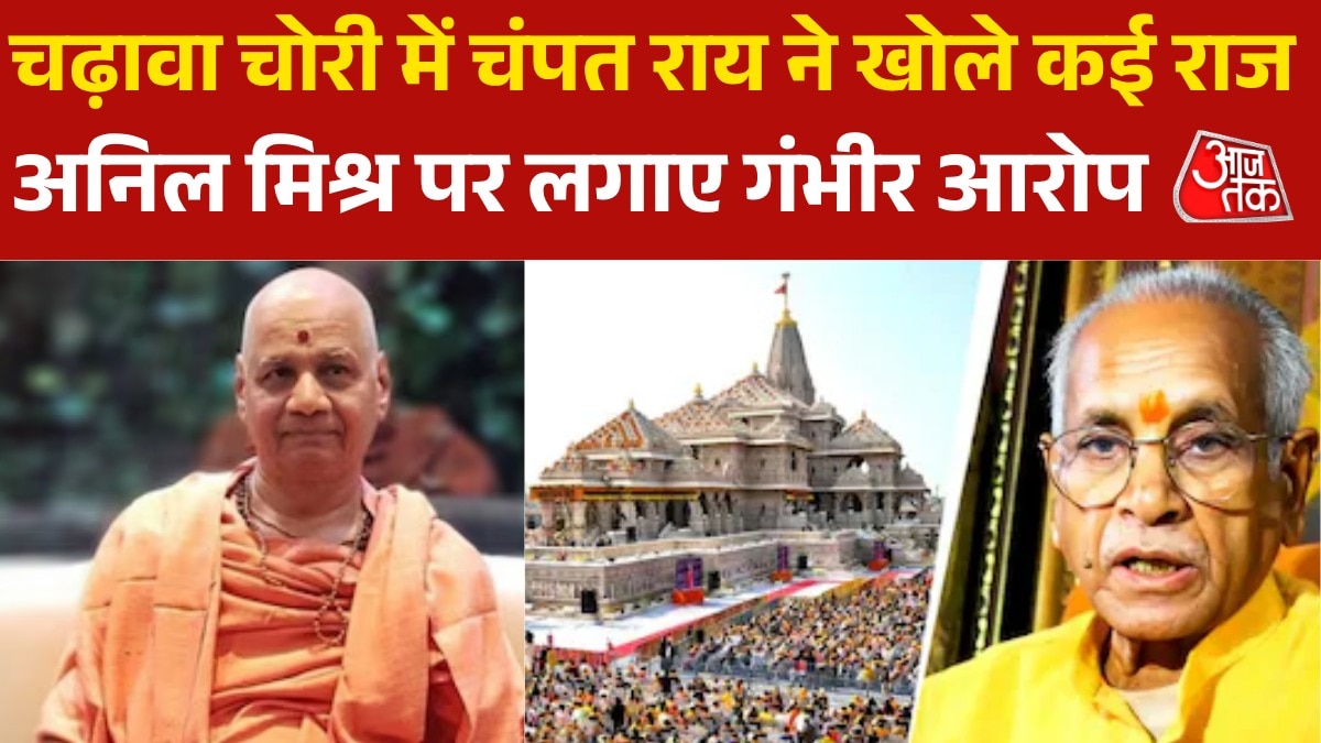 Ram mandir donation theft SIT releases champat rai statement