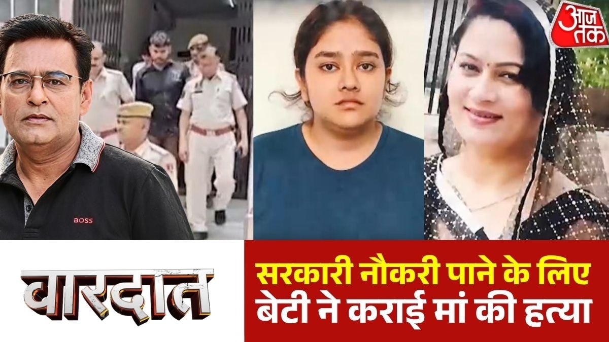 'मां मर जाएगी तो नौकरी मिलेगी', बेटी की साजिश सुन सन्न हो गए लोग, देखें वारदात