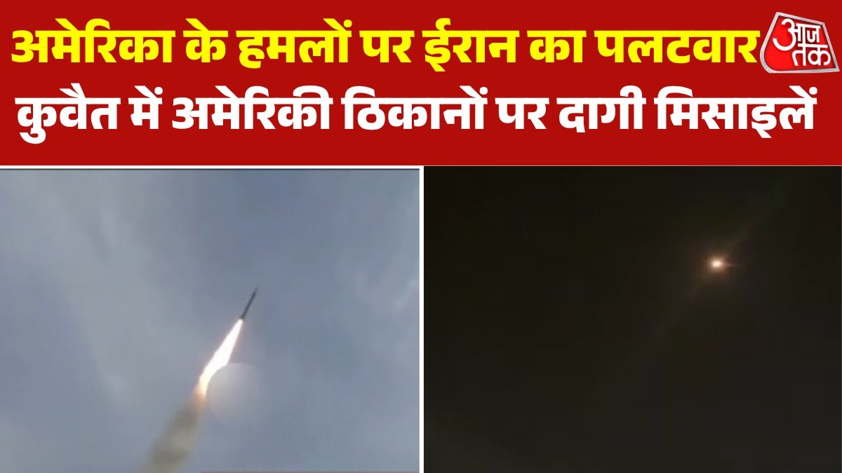 ईरान का पलटवार, कुवैत में US मिलिट्री बेस पर दागीं मिसाइलें, Video