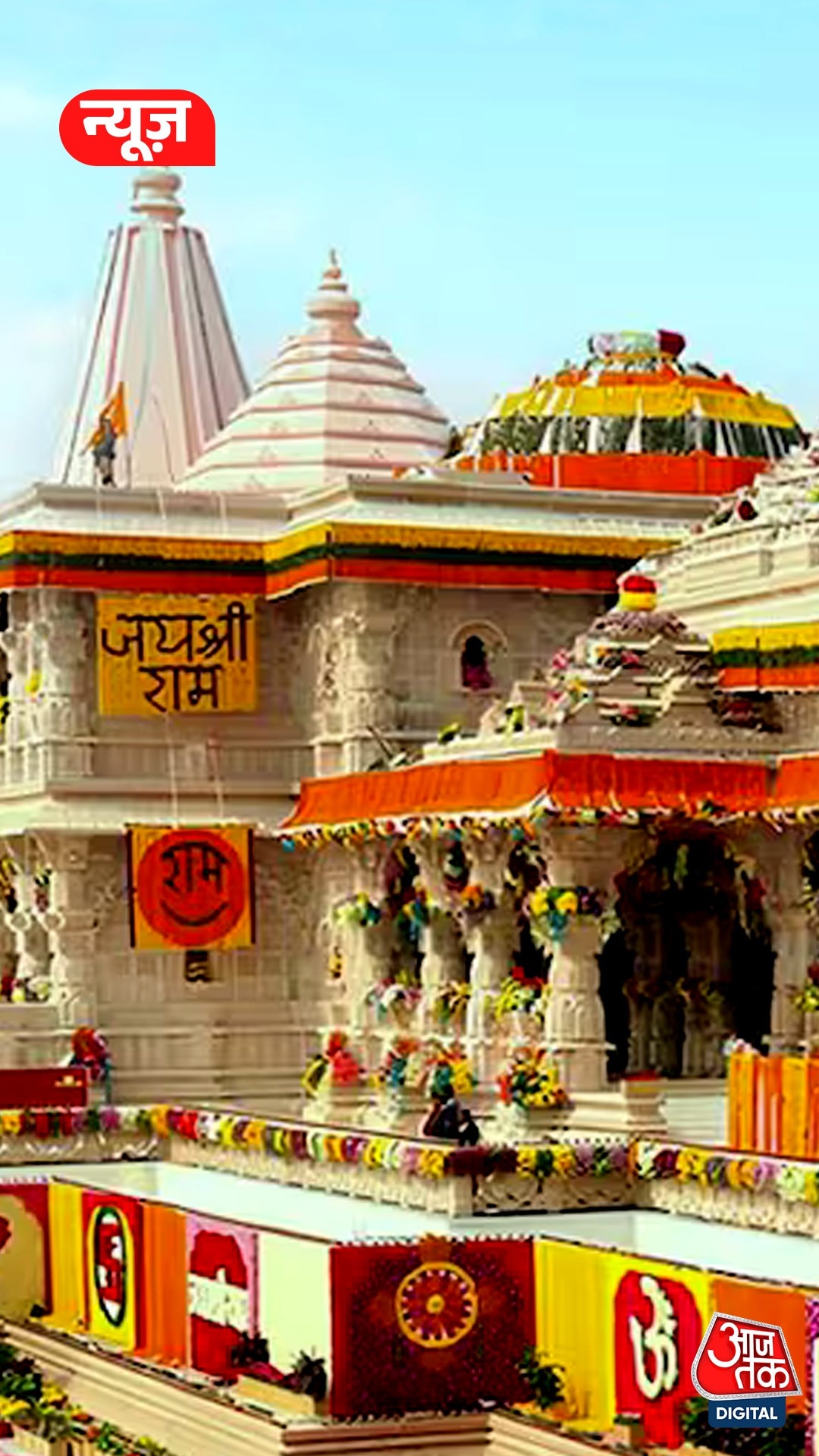 रामलला के चढ़ावे को ब्याज पर घुमाने वाले नेटवर्क का हुआ पर्दाफाश!
