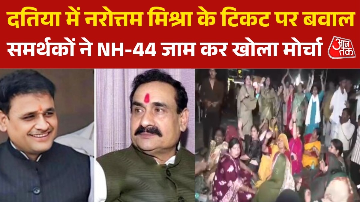 दतिया में BJP में बगावत, नरोत्तम मिश्रा का टिकट कटते ही NH-44 जाम
