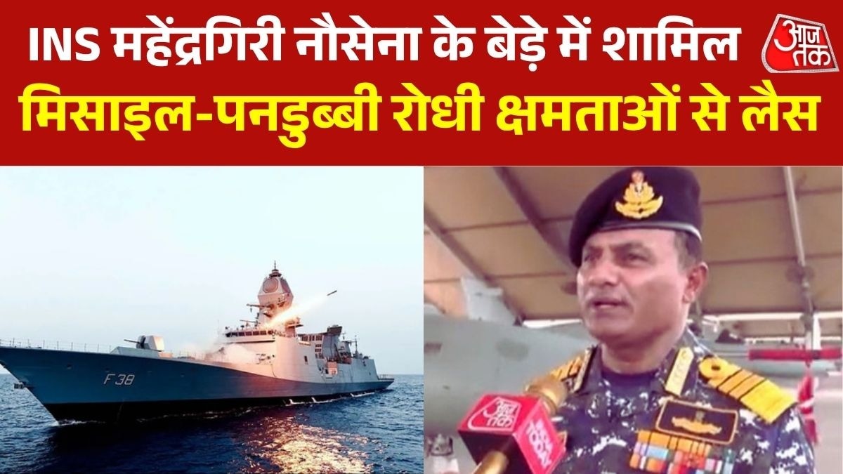 INS Mahendragiri