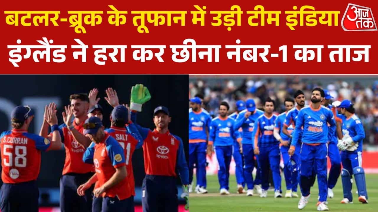 टी-20 सीरीज में भारत का बुरा हाल, इंग्लैंड ने 4-0 से किया क्लीन स्वीप