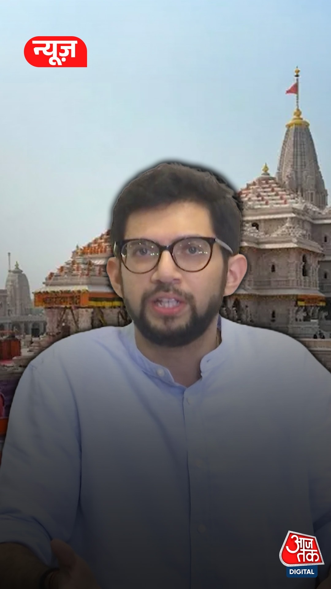 राम मंदिर चढ़ावा विवाद पर आदित्य ठाकरे ने BJP को घेरा