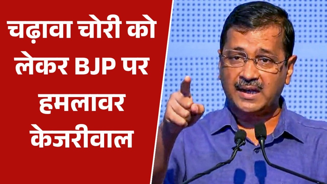 'चोरों को बचाने की कोशिश हो रही', चढ़ावा चोरी पर केजरीवाल ने BJP को घेरा