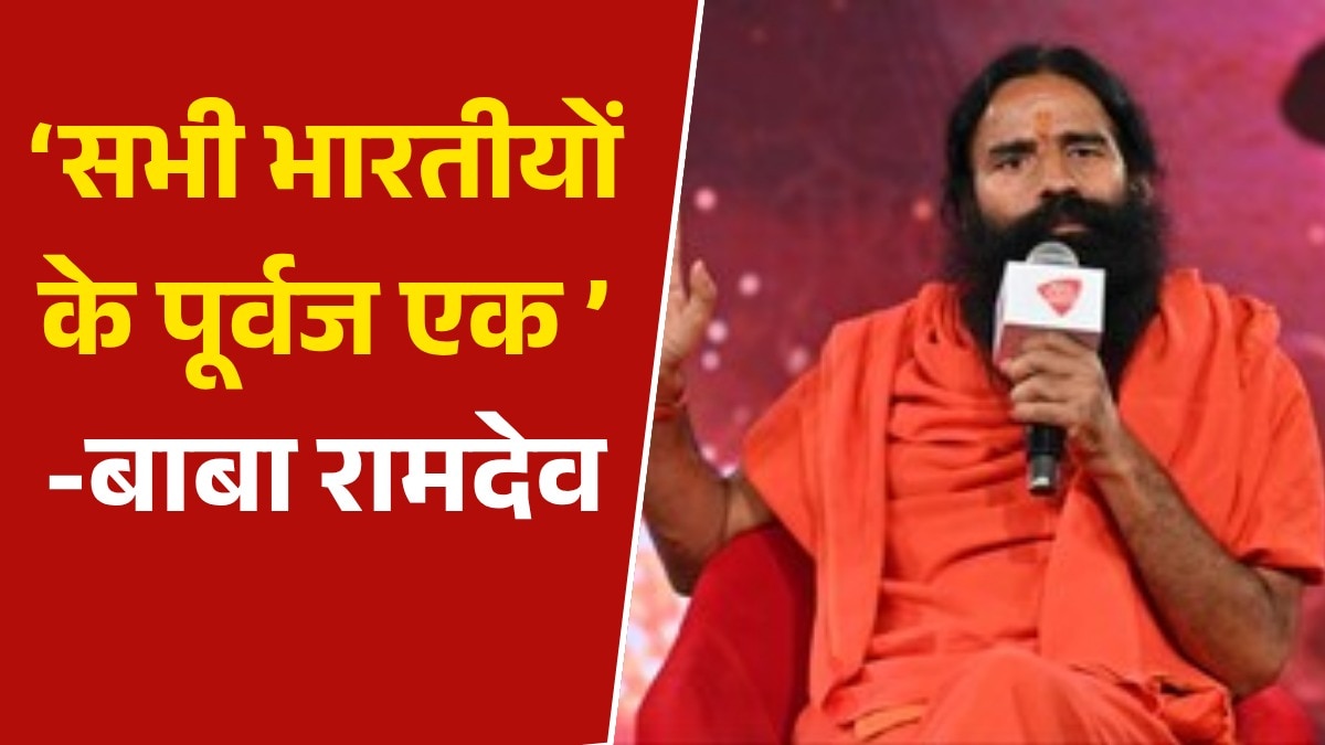 6a54618a2fe69-baba-ramdev-statement-on-hindu-rashtra-135445457-16x9.png
