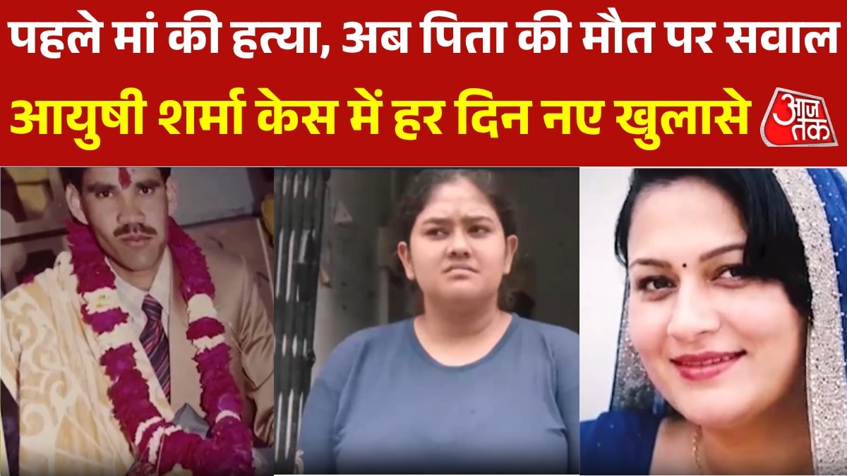 ayushi sharma accused for killing mother probe into father death