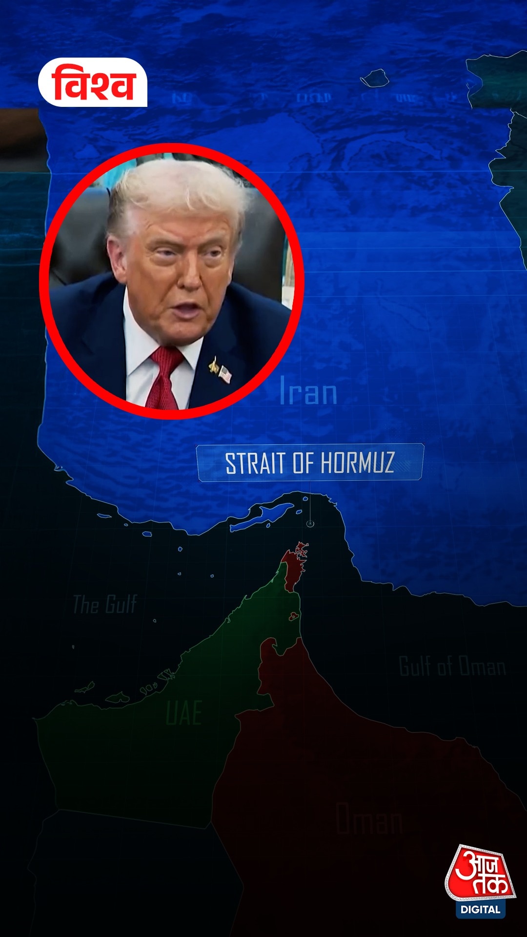 Strait of Hormuz पर ट्रंप का बड़ा बयान, सुरक्षा के बदले की पैसों की डिमांड