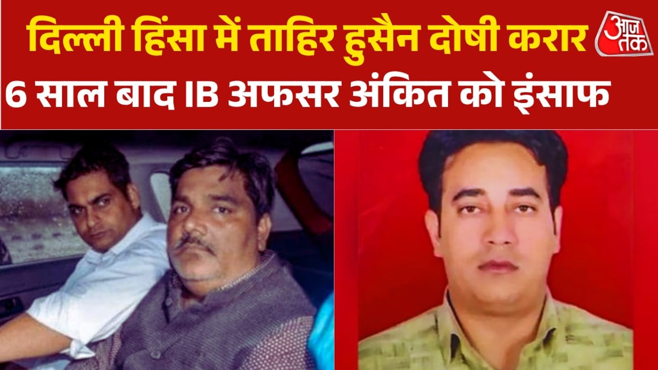 'भाई के दोषियों को सख्त सजा...', IB अफसर अंकित शर्मा के भाई का छलका दर्द