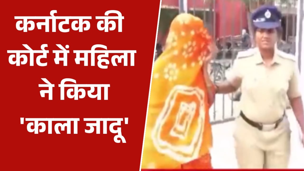 केस जीतने जज की कुर्सी पर किया टोना-टोटका, ऐसे पकड़ी गई महिला