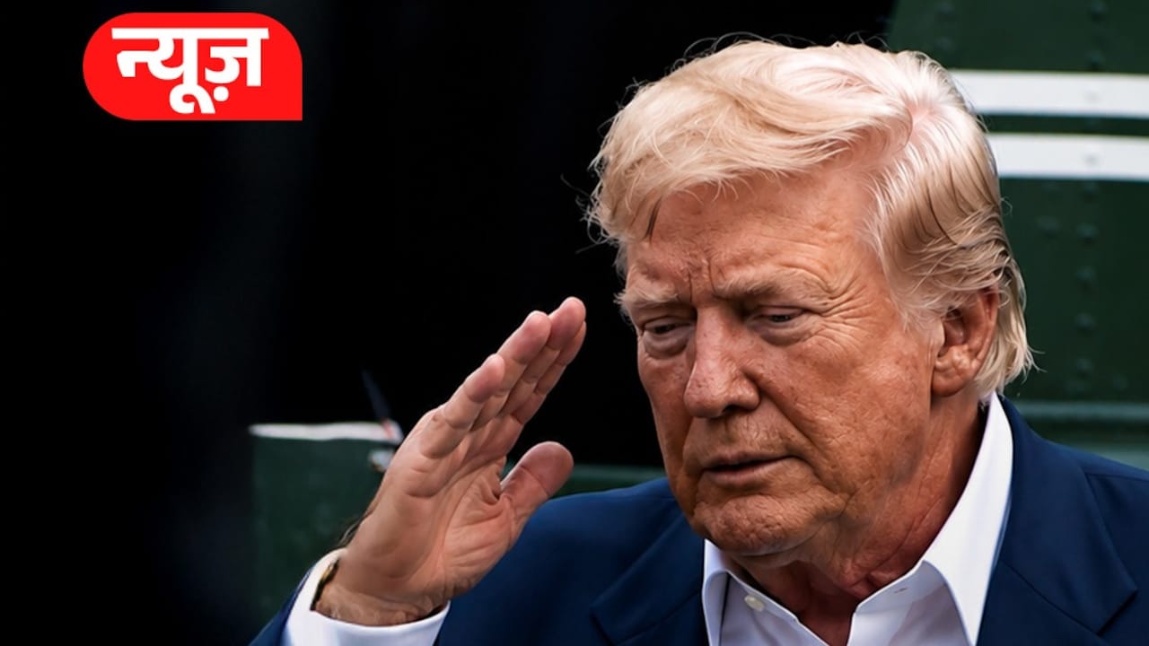Donald Trump Security कितनी मजबूत? जानें