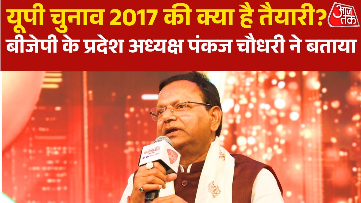 BJP UP State President Pankaj Chaudhary 
