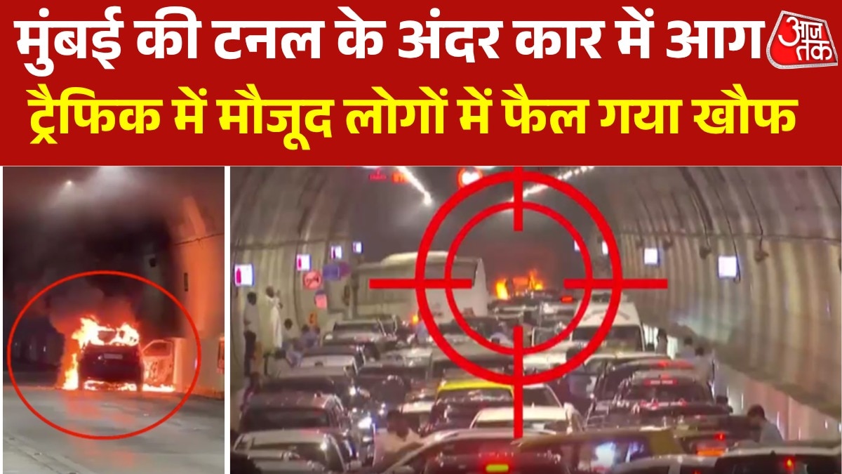 car caught fire inside Mumbai coastal tunnel 
