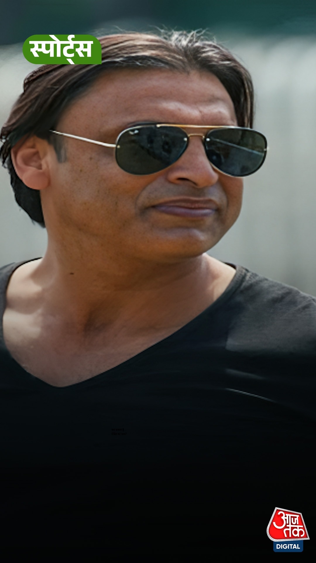 Shoaib Akhtar