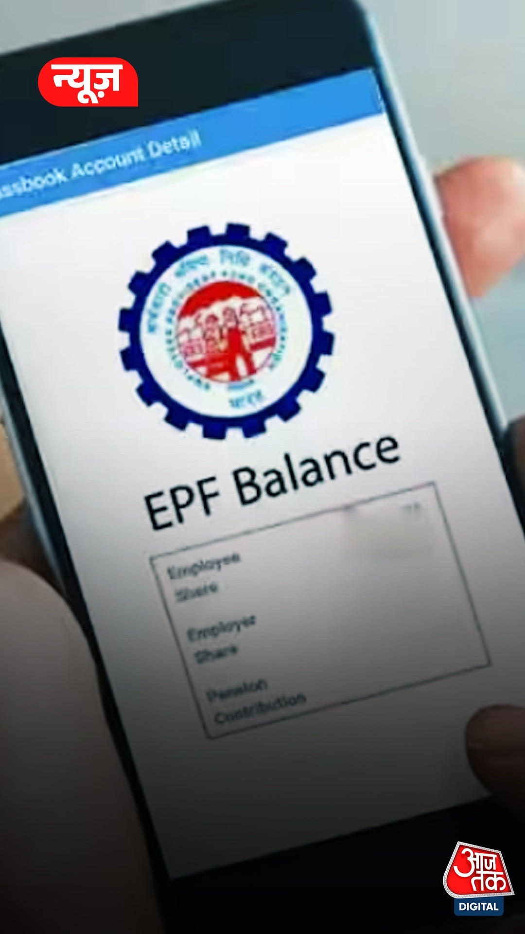 Employees Provident Fund Organisation (EPFO)