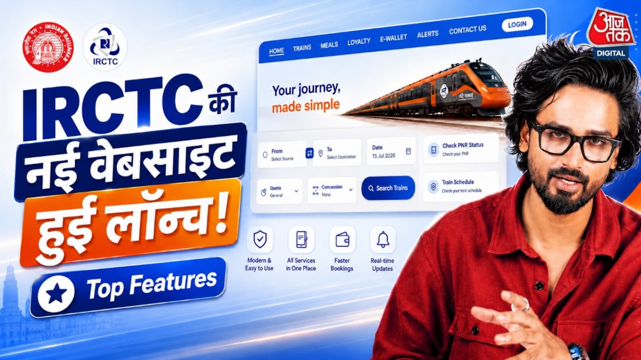 रेल टिकट बुक करने का बदला तरीका, जानें नई वेबसाइट के टॉप फीचर्स