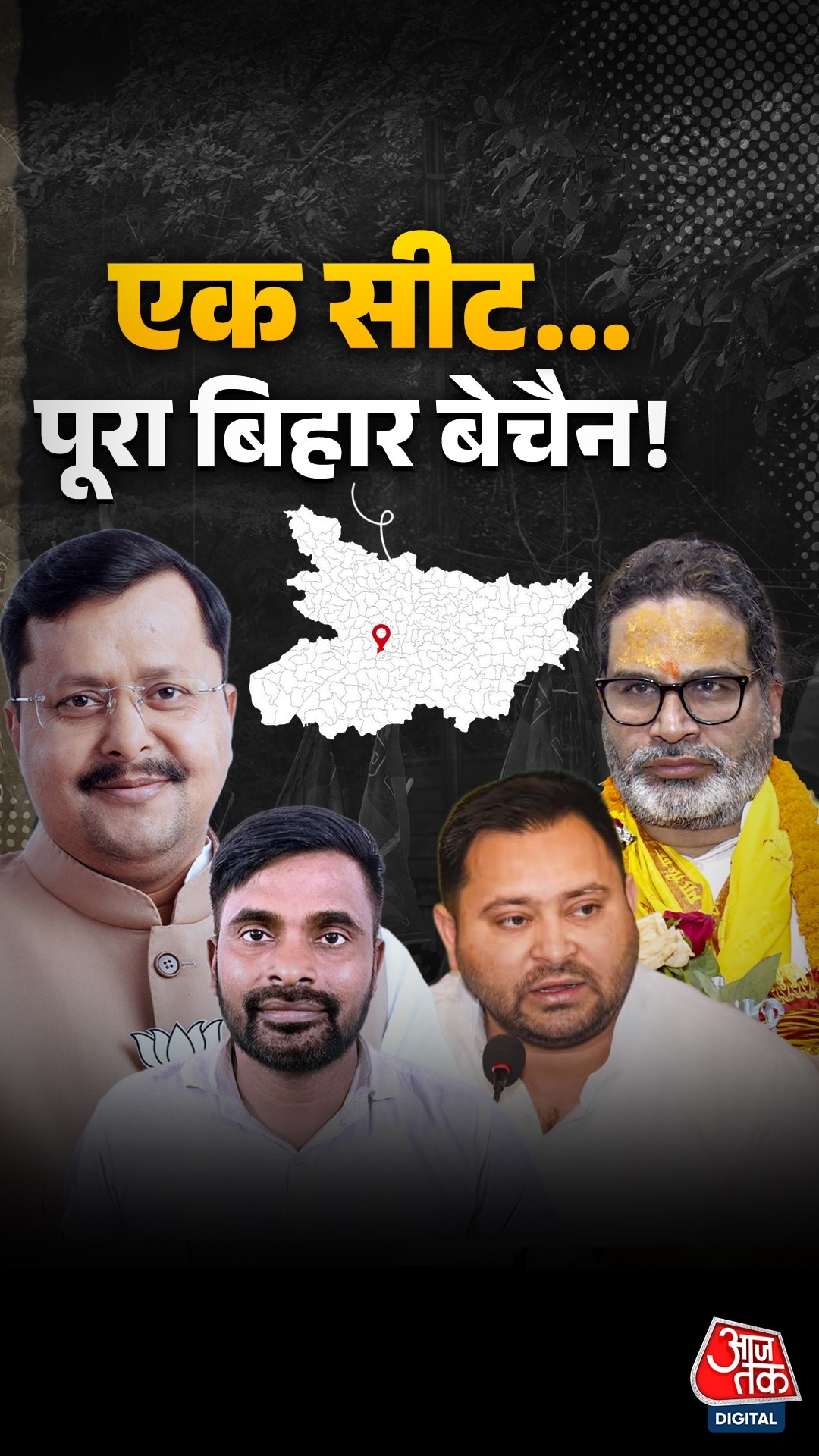 बांकीपुर में टूट, बगावत और 40 स्टार प्रचारक... किसकी होगी जीत?