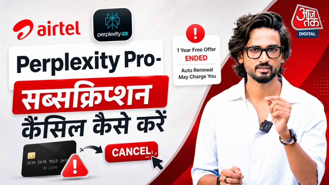 कट सकते हैं हजारों रुपये! ऐसे कैंसिल करें Perplexity Pro सब्क्रिप्शन