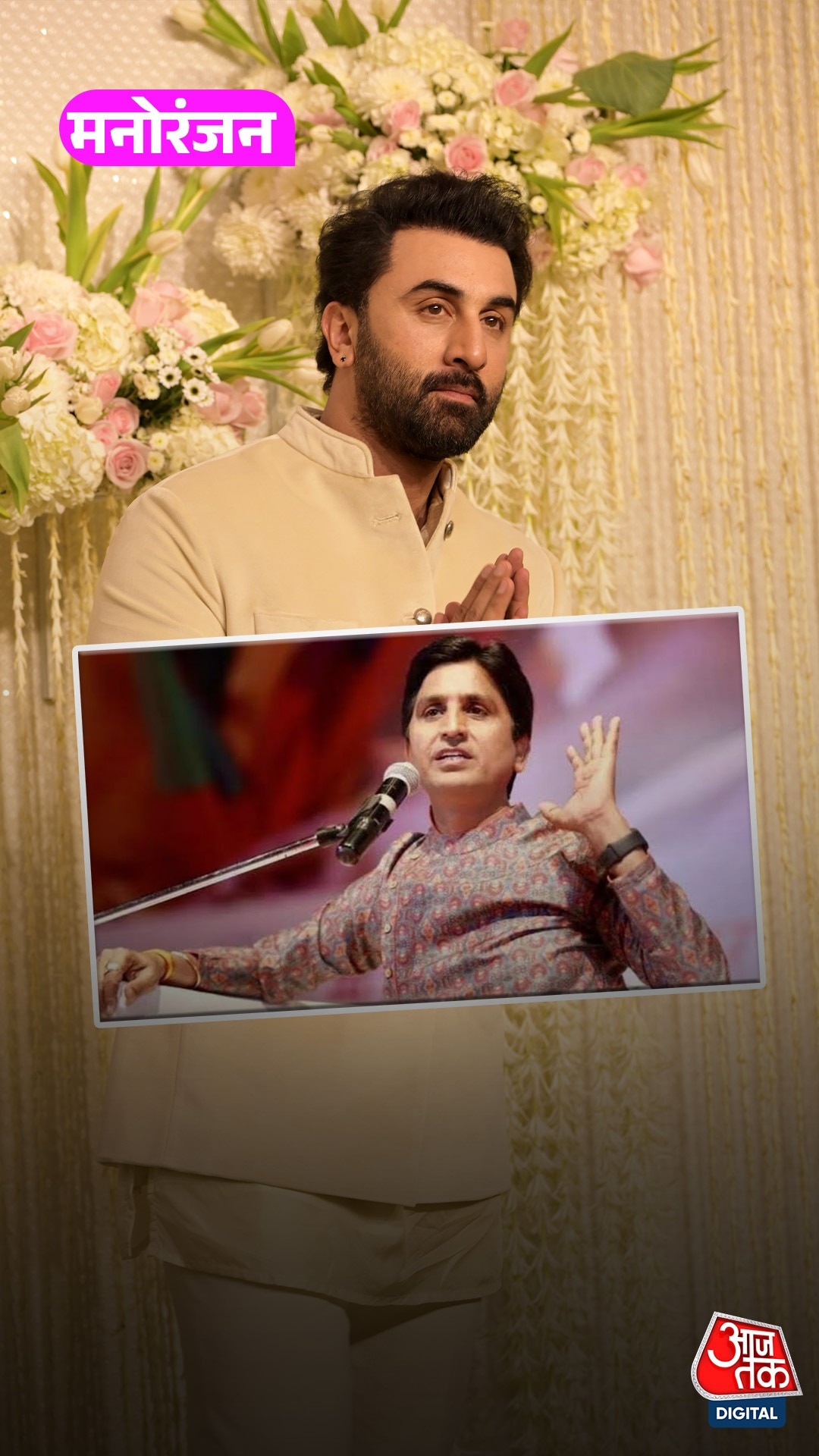 Kumar Vishwash and Ranbir