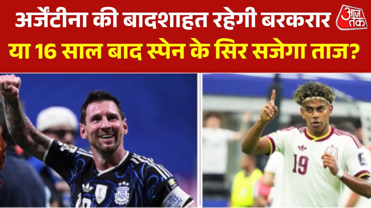 फीफा WC फाइनल में यमाल Vs मेसी, स्पेन-अर्जेंटीना में से किसका पलड़ा भारी?