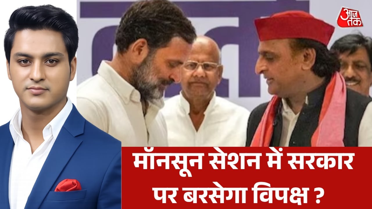 मॉनसून सत्र से पहले टकराव: सर्वदलीय बैठक में विपक्ष का कड़ा रुख, क्या हंगामे की भेंट चढ़ेगी संसद?