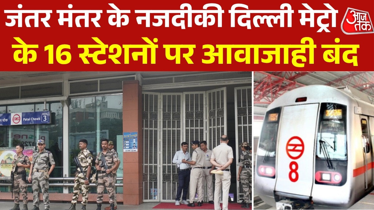 Delhi Metro 16 stations Entry and exit closed