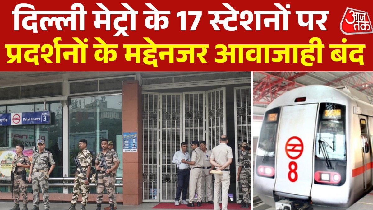Delhi Metro 17 stations Entry and exit closed