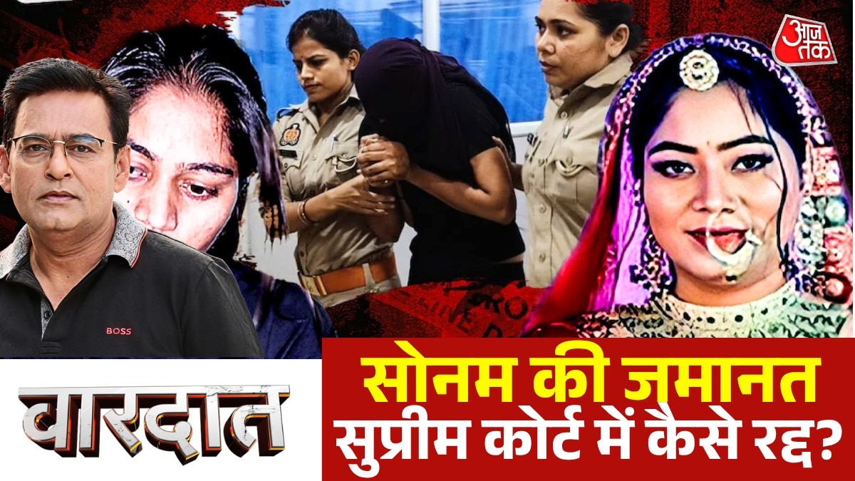 Sonam Raghuvanshi bail cancelled by the Supreme Court