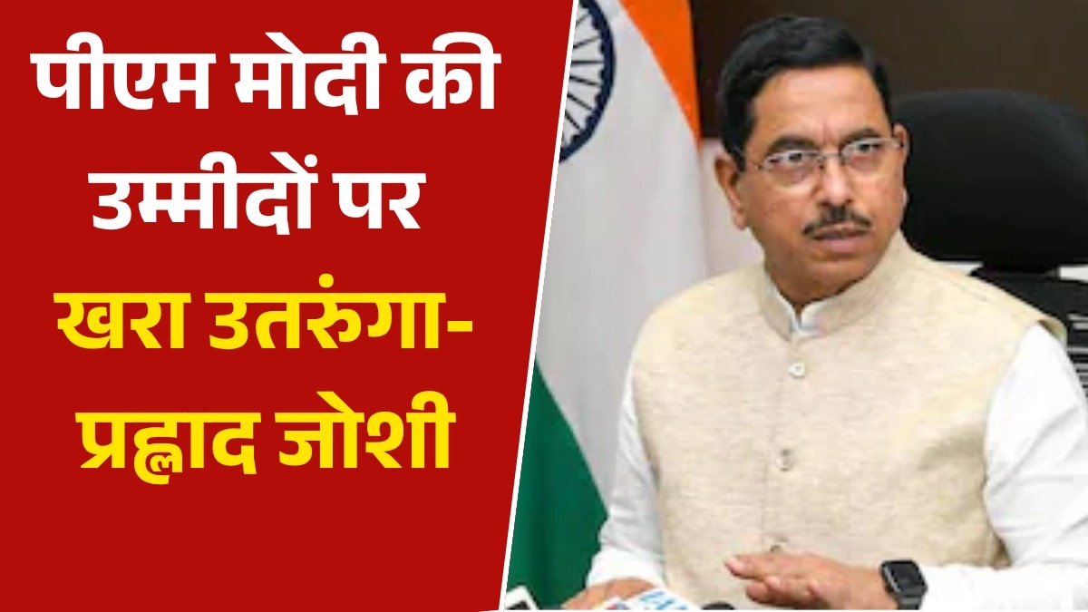pralhad joshi statement after becoming education minister