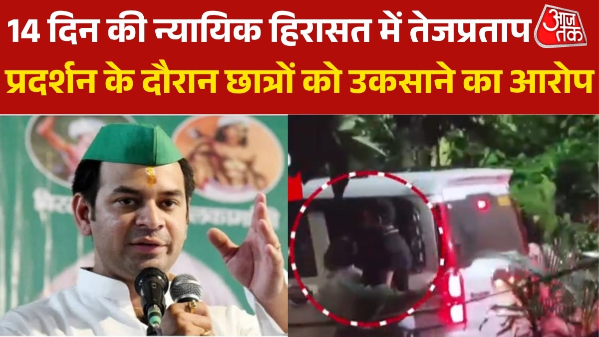 tejpratap yadav sent to fourteen days judicial custody