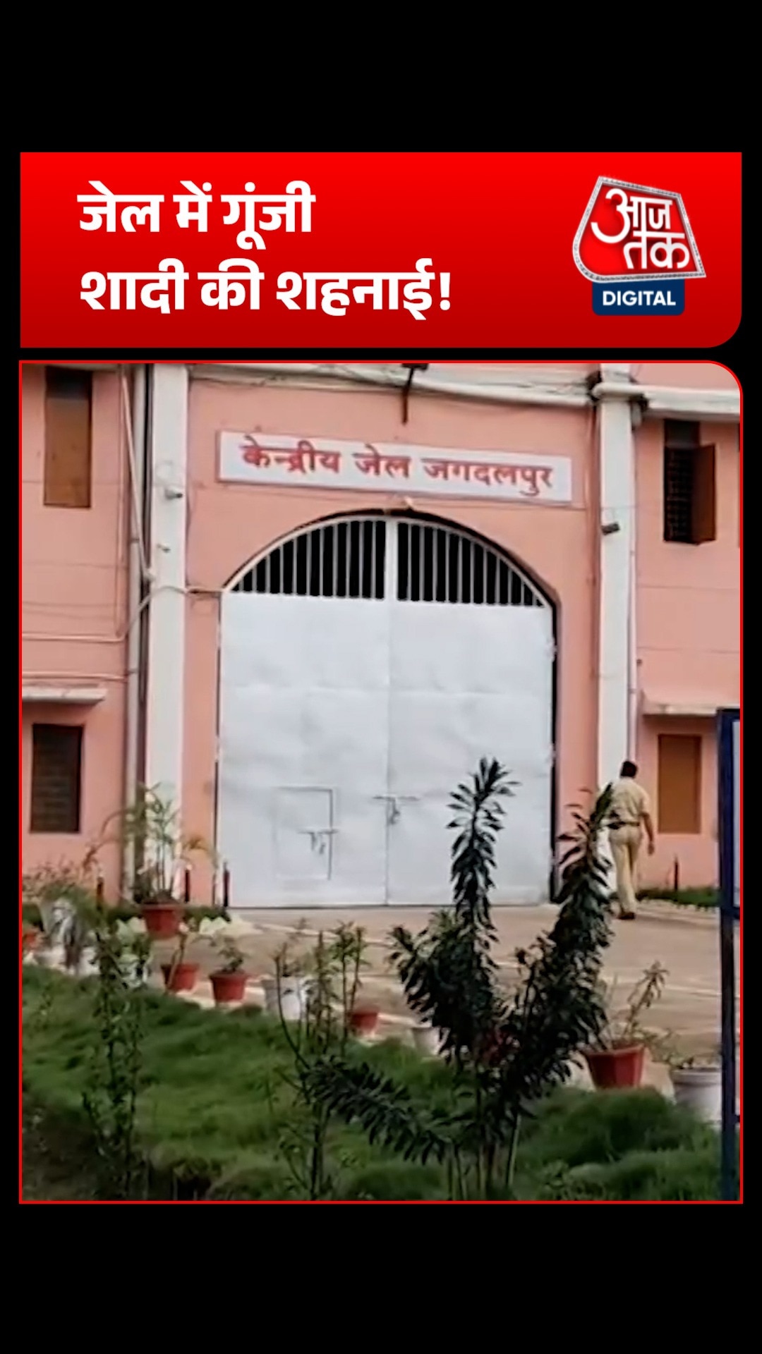 jagdalpur central jail