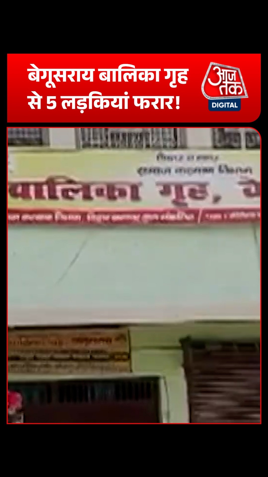 begusarai shelter home