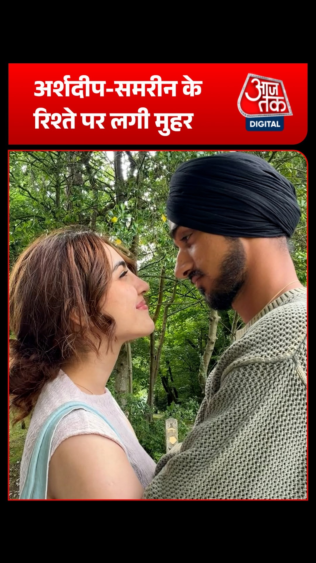 अर्शदीप सिंह ने समरीन कौर संग रिश्ता किया ऑफिशियल