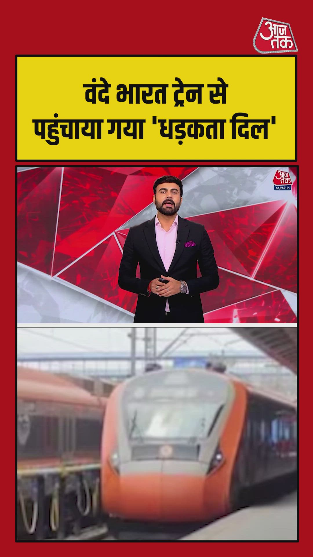 Live heart transport by Indian Railways via Vande Bharat train